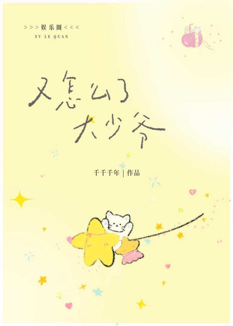 @yu乔柒.意外成了豪门总裁宠妻by云采 书耽