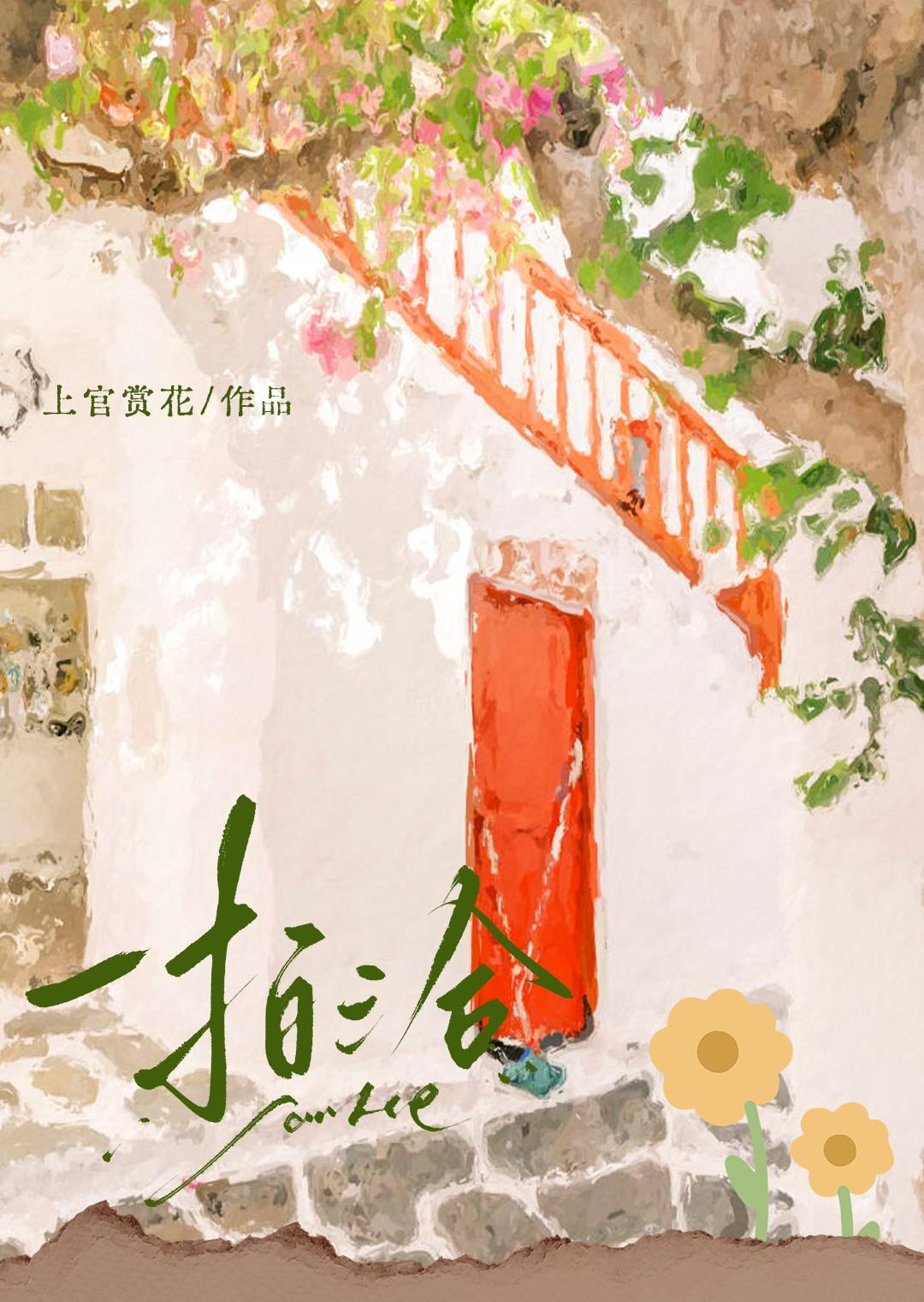 庆春时词牌格律