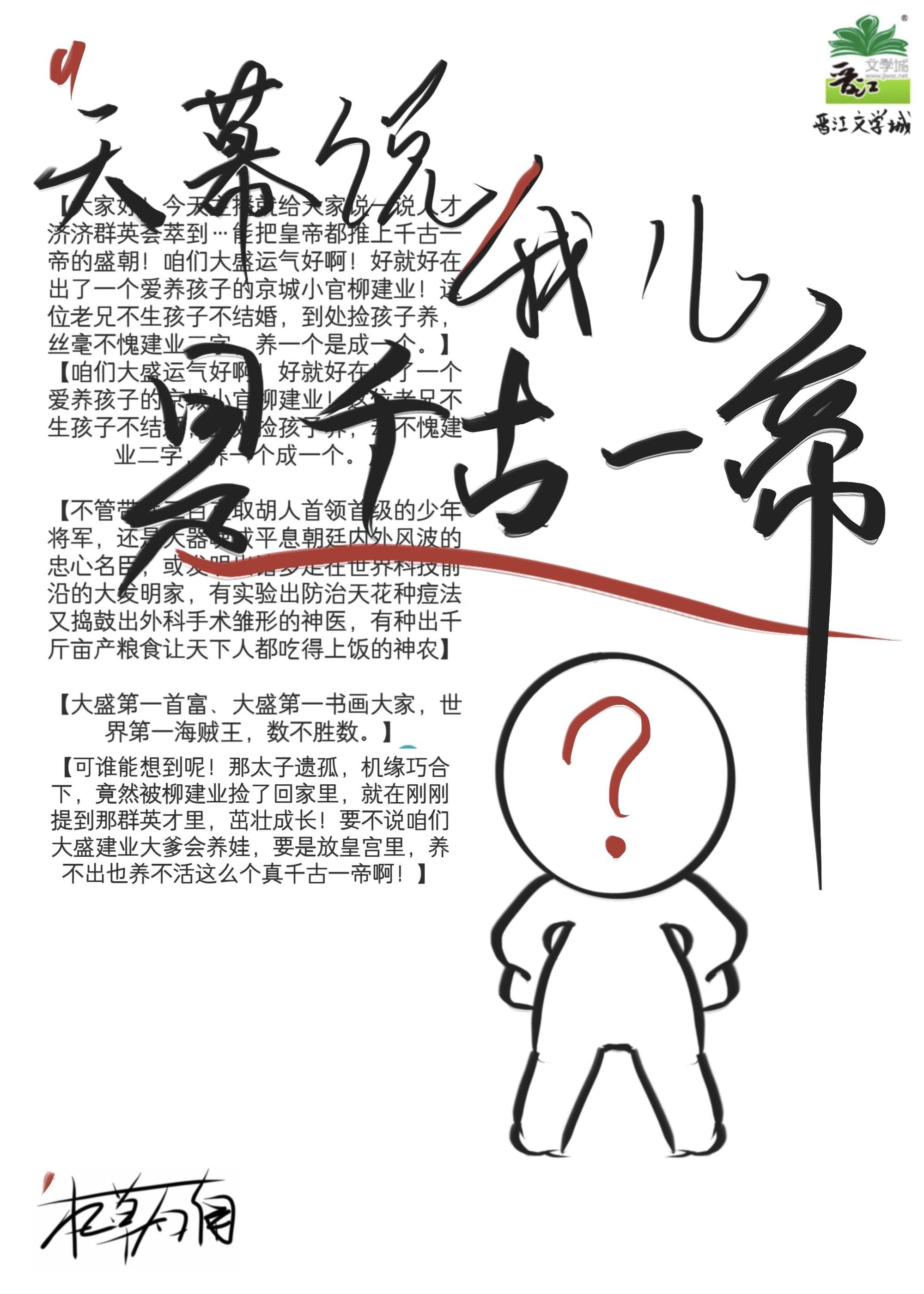 天幕说我儿是千古一帝