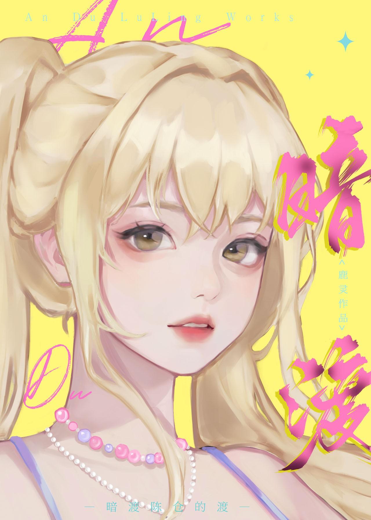 暗渡