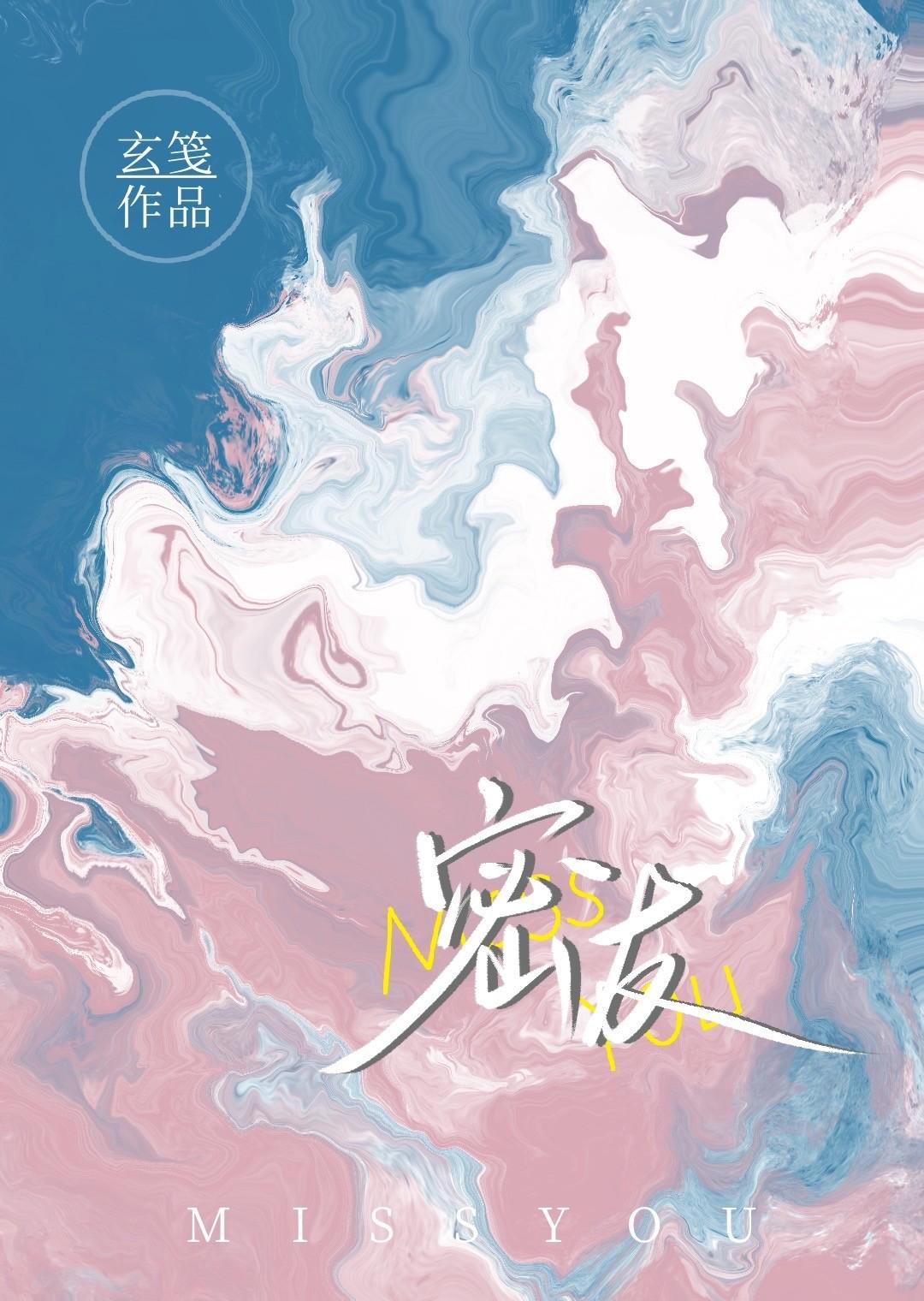 密友