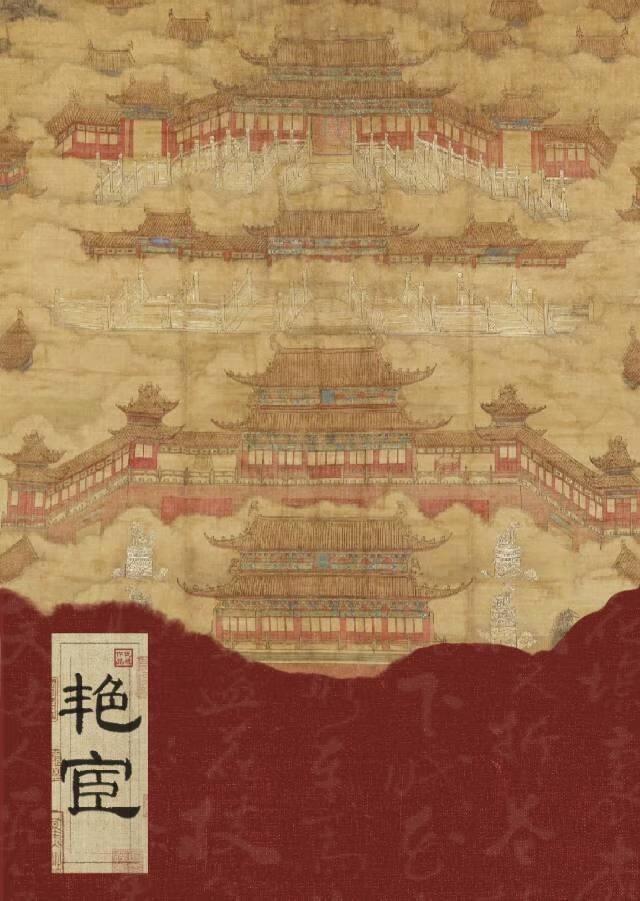 艳宦