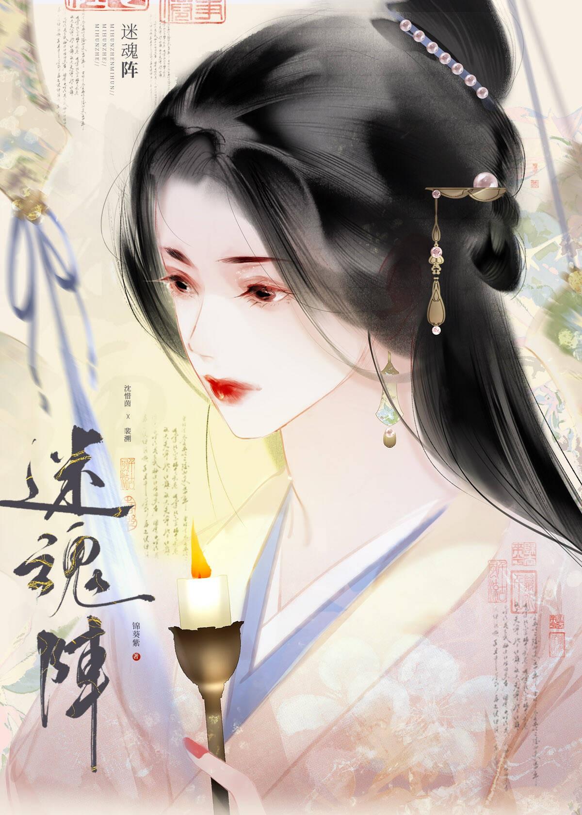 迷魂阵