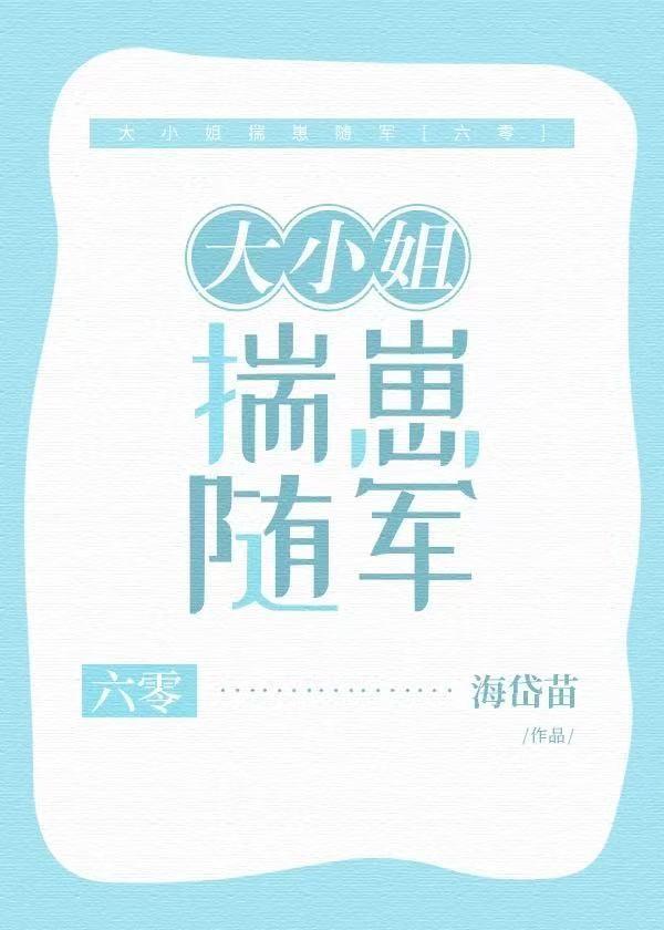 大小姐揣崽随军[六零]