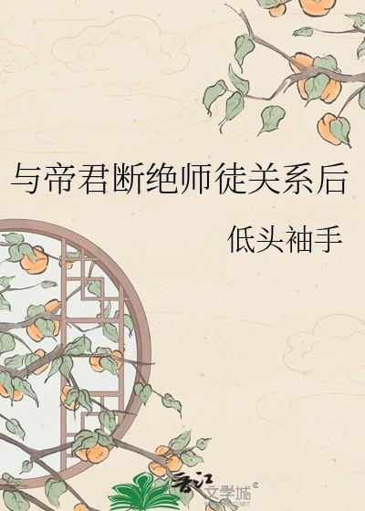 暴君的小太监by日暮为安免费阅读