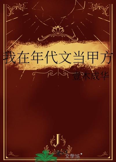 贵族学院的恶毒反派如何求生笔趣阁