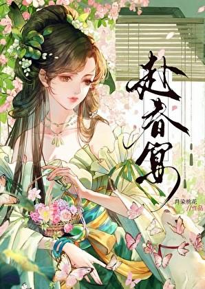 赴春宴