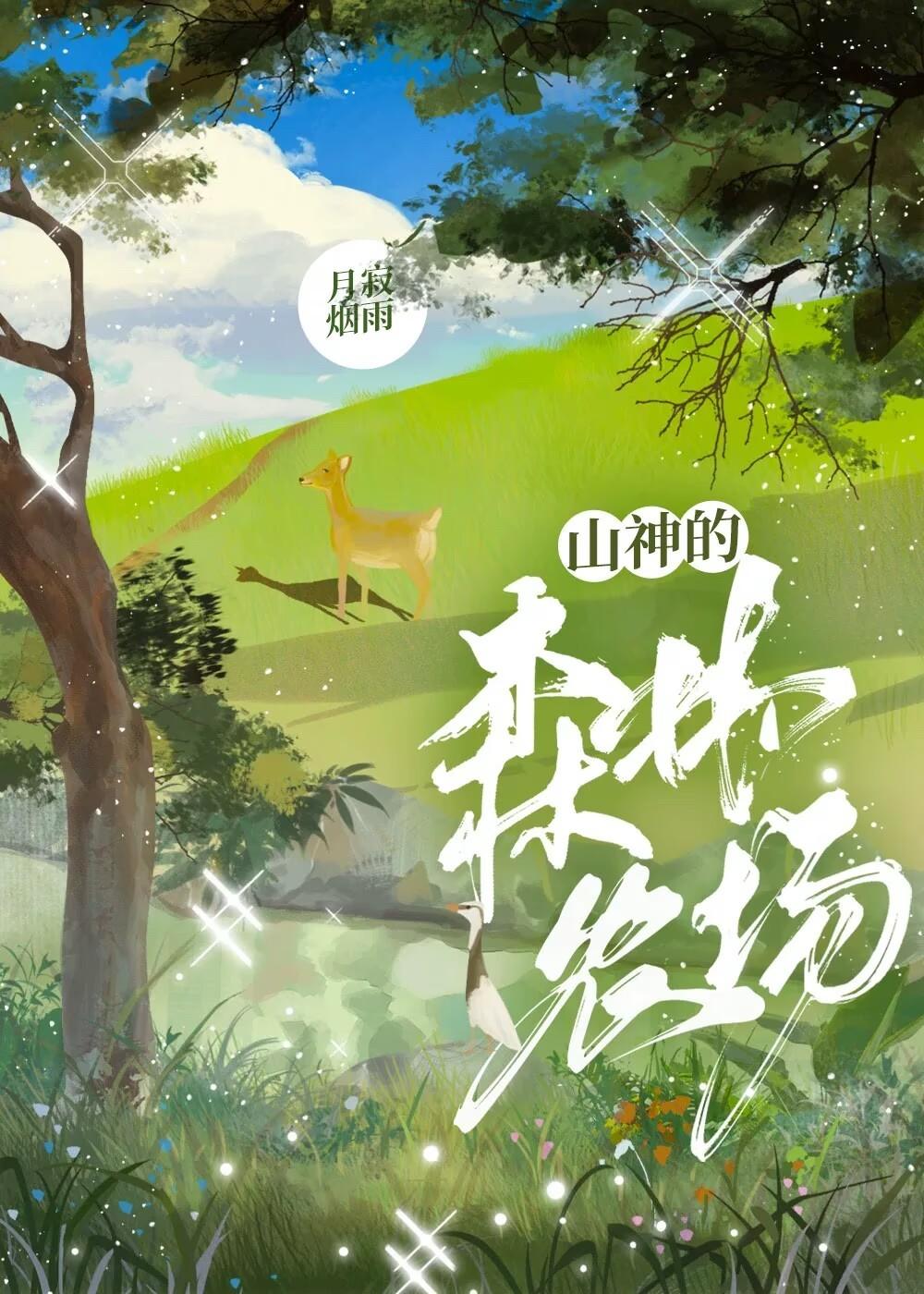 校草与猫笑佳人全文在线看