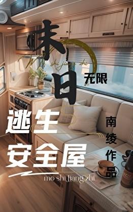 八零之留子招魂暴富免费