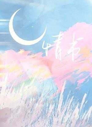 被男频龙傲天表白了全文免费阅读