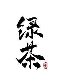 老婆大我三千岁双女主