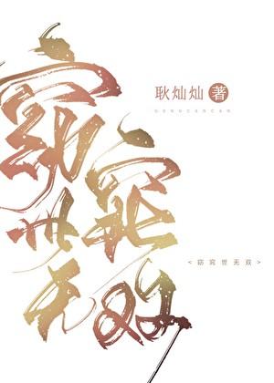 我靠卡bug拯救废土免费阅读全文