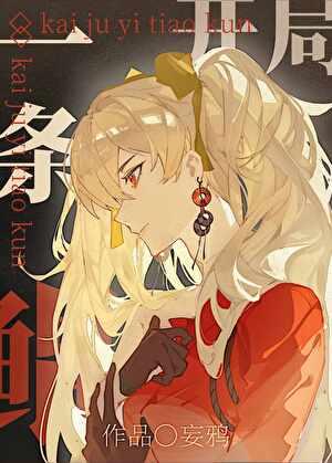 把主角碾成渣快穿txt