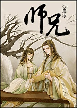师兄