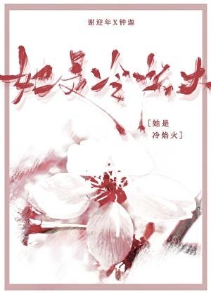她是冷焰火