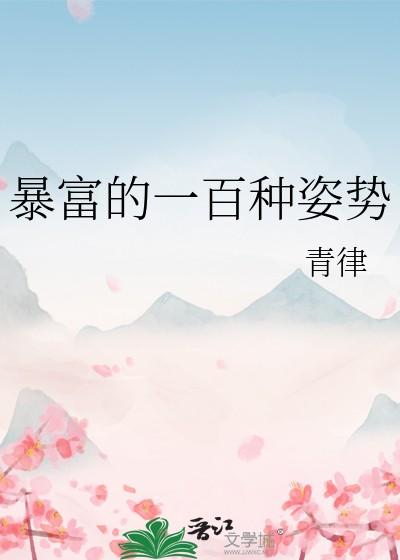 我随便演演的你们不会当真了吧作者明桂载酒