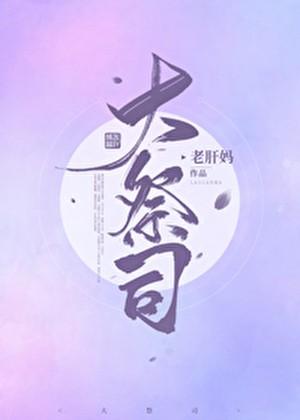 我真不是明君by危火免费阅读