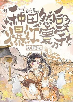 [崩铁]种田，然后爆红寰宇