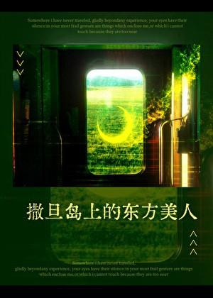 青瞳之大出天下全文免费阅读