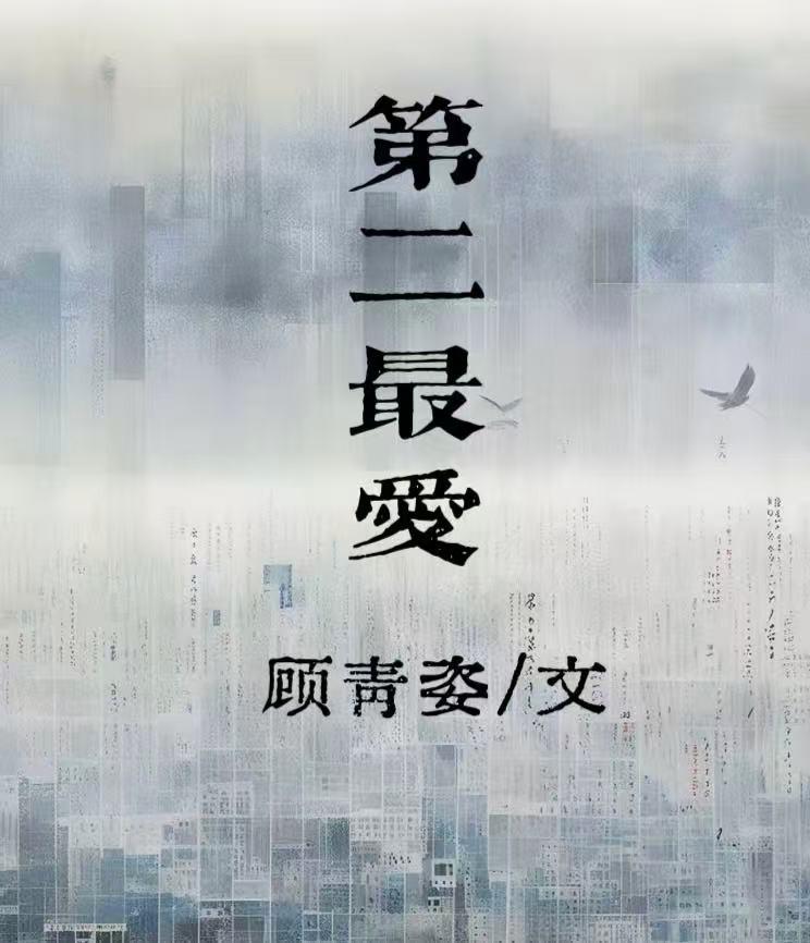 青瞳之大出天下全文