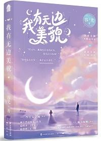 炮灰科举兴家(穿书)明光里