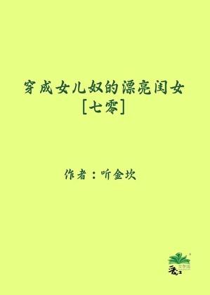 炮灰科举兴家(穿书) 作者明光里