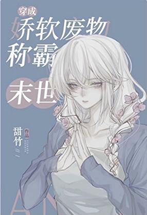 我是合欢宗老祖