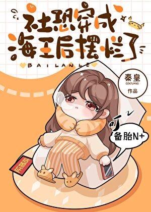 女扮男装的男团团宠文