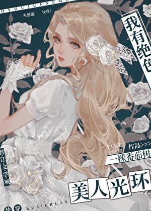 女扮男装混入男团后成了团宠的