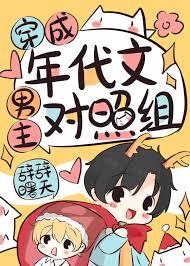 穿成年代文男主对照组