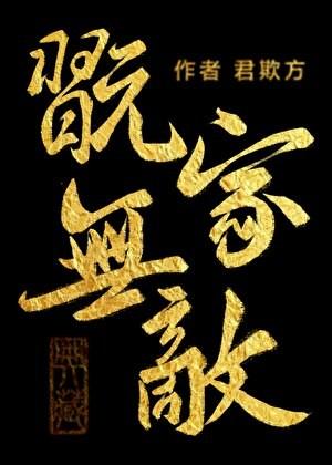 美强惨白月光但玩家