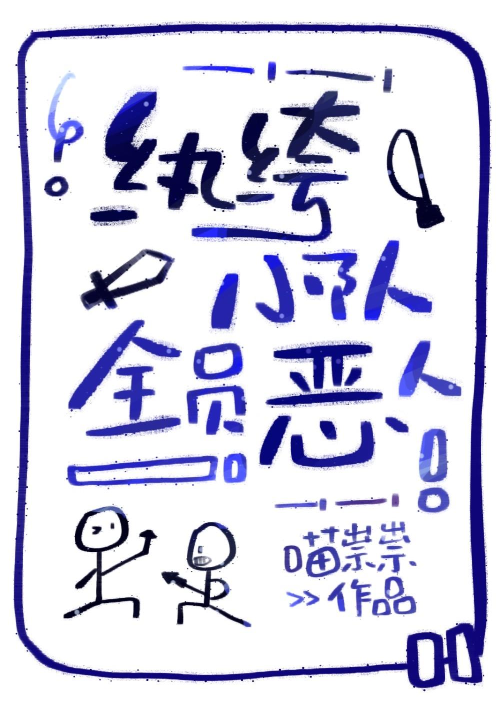 登顶国服后猫耳露馅了 by 不定方橙