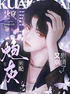 都以为我是假酒在线阅读