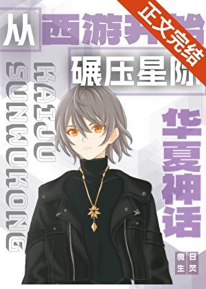 召唤华夏神明后我杀疯了