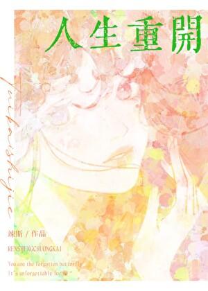 金手指是人生重开