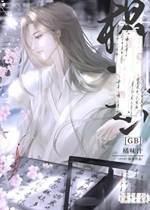 全世界都知道我穿越了免费