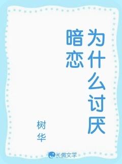 成为了无限游戏美人NPC阮清江肆年