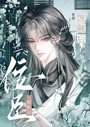 高阁乍泄雾空了TXT