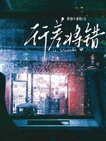 替姐姐嫁给男主