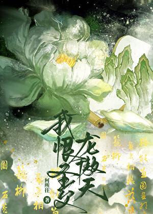 我恨圣父龙傲天