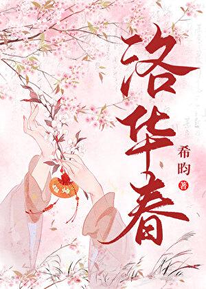 洛华春