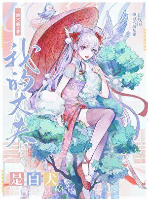 窈窕珍馐免费阅读