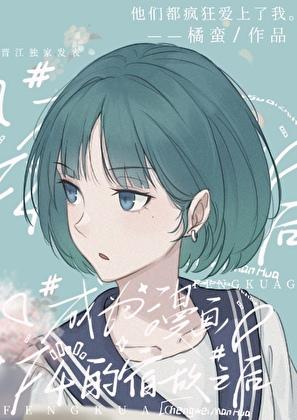 成为漫画F4的宿敌之后