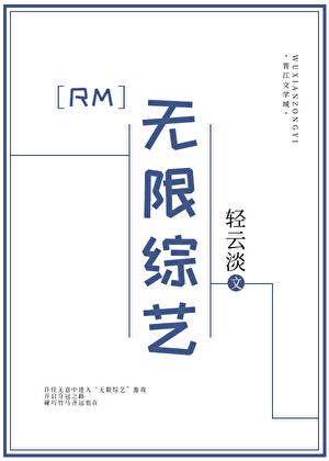 [RM]无限综艺