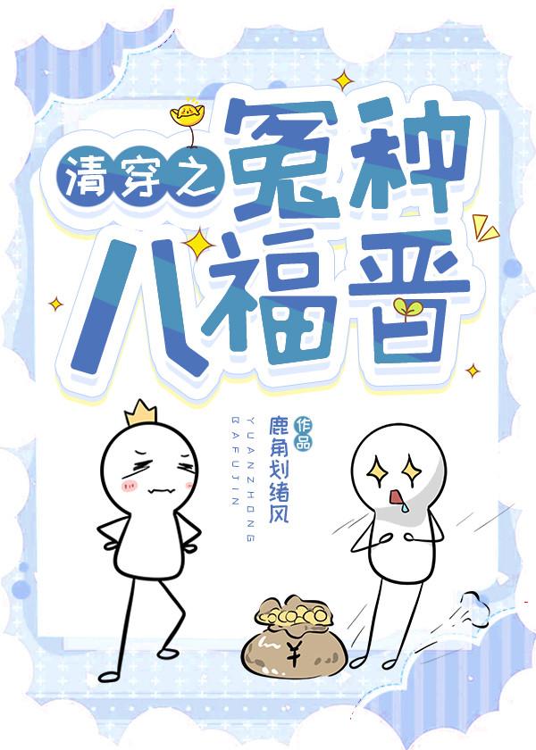 小妖怪团宠日常鸽子灯