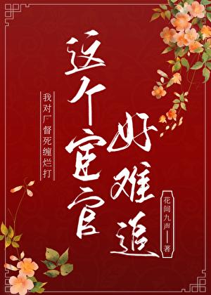 宦得患失