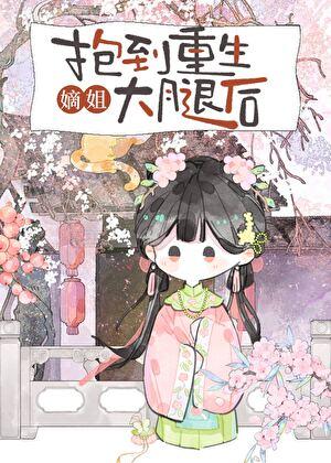 剑修师姐反内卷 青丘千夜