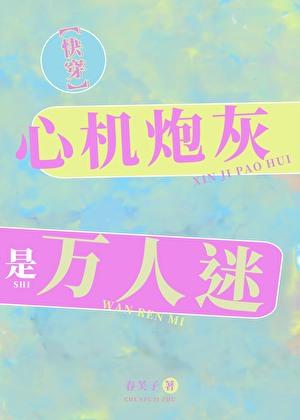 病美首辅的炮灰渣妻免费阅读最