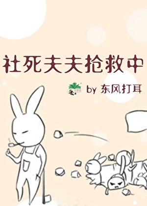 社死夫夫抢救中