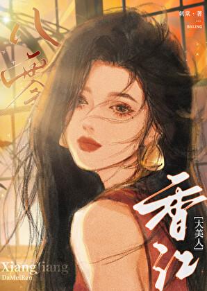 人类契约恶魔